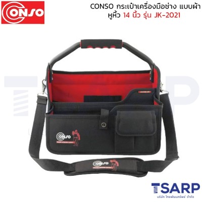 conso กระเป๋าเครื่องมือช่าง แบบผ้า หูหิ้ว 14 นิ้ว รุ่น JK-2021