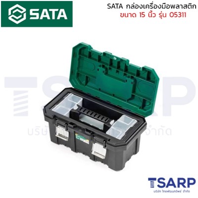 SATA กล่องเครื่องมือพลาสติก 15 นิ้ว รุ่น 05311