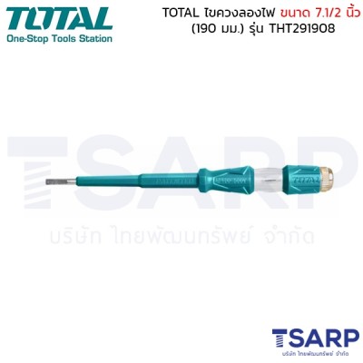TOTAL ไขควงลองไฟ ขนาด 7.1/2 นิ้ว รุ่น THT291908