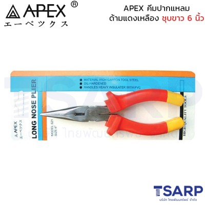 APEX คีมปากแหลม ด้ามแดงเหลือง ชุบขาว 6 นิ้ว 