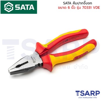 SATA คีมปากจิ้งจก VDE ขนาด 6 นิ้ว รุ่น 70331