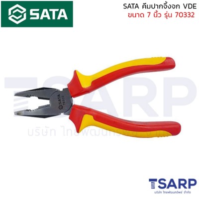 SATA คีมปากจิ้งจก VDE ขนาด 7 นิ้ว รุ่น 70332