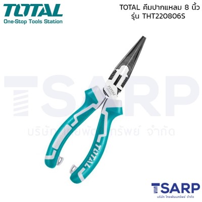 TOTAL คีมปากแหลม ขนาด 8 นิ้ว รุ่น THT220806S