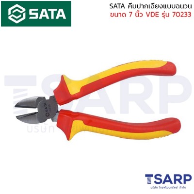 SATA คีมปากเฉียงแบบฉนวน VDE ขนาด  7 นิ้ว รุ่น 70233 