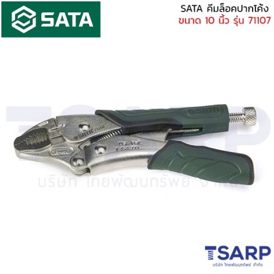 SATA คีมล็อคปากโค้ง ขนาด 10 นิ้ว รุ่น 71107