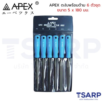 APEX ตะไบพร้อมด้าม 6 ตัวชุด ขนาด 5 x 180 มม.