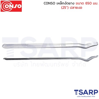 CONSO เหล็กงัดยาง ขนาด 650 มม. (25") ปลายงอ