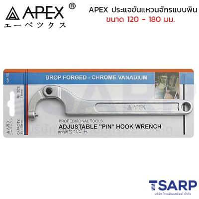 APEX ประแจขันแหวนจักรแบบพิน ขนาด 120 - 180 มม.