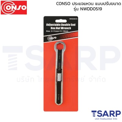 CONSO ประแจแหวน แบบปรับขนาด รุ่น NWDD0519