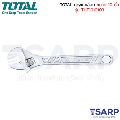 TOTAL กุญแจเลื่อน ขนาด 6 นิ้ว รุ่น THT101063