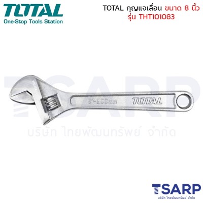 TOTAL กุญแจเลื่อน ขนาด 8 นิ้ว รุ่น THT101083