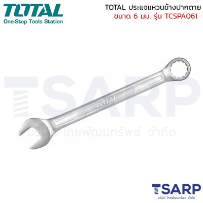 TOTAL ประแจแหวนข้างปากตาย ขนาด 6 มม. รุ่น TCSPA061