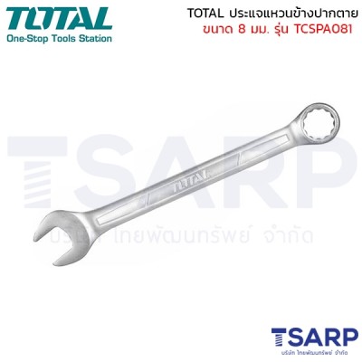 TOTAL ประแจแหวนข้างปากตาย ขนาด 8 มม. รุ่น TCSPA081