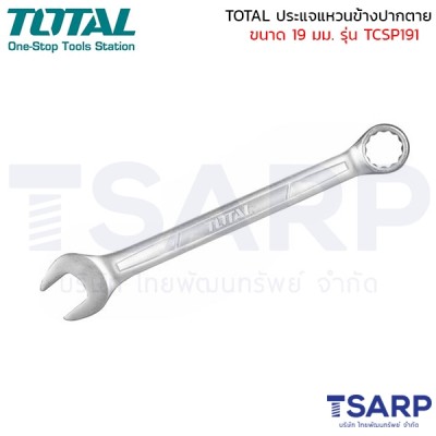 TOTAL ประแจแหวนข้างปากตาย ขนาด 19 มม. รุ่น TCSPA191