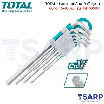 TOTAL ประแจหกเหลี่ยม 9 ตัว/ชุด ขนาด 1.5-10 mm รุ่น THT106191