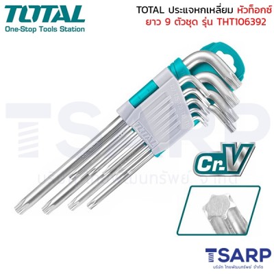 TOTAL ประแจหกเหลี่ยมหัวท๊อกซ์ 9 ตัว/ชุด รุ่น THT106392