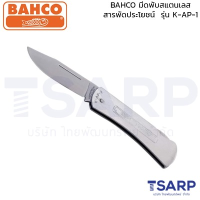 BAHCO มีดพับสแตนเลสสารพัดประโยชน์  รุ่น K-AP-1