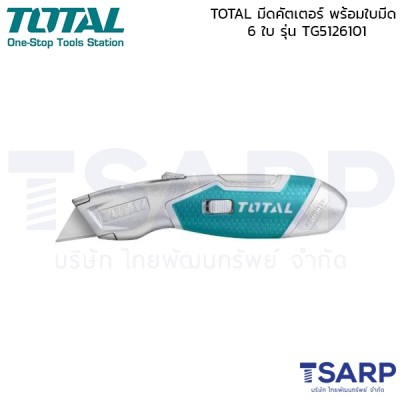 TOTAL มีดคัตเตอร์ พร้อมใบมีด 6 ใบ รุ่น TG5126101