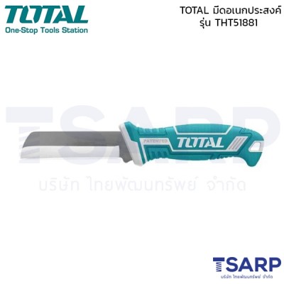 TOTAL มีดอเนกประสงค์ รุ่น THT51881