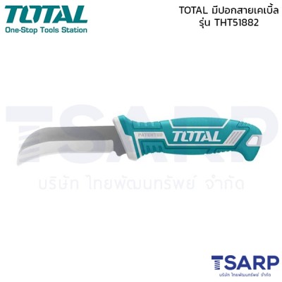 TOTAL มีดอเนกประสงค์ รุ่น THT51882