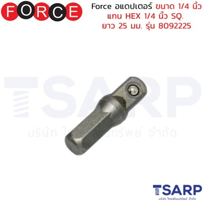 Force อแดปเตอร์ ขนาด 1/4 นิ้ว แกน HEX 1/4 นิ้ว SQ. ยาว 25 มม. รุ่น 8092225