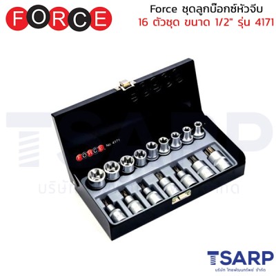 Force ชุดลูกบ๊อกซ์หัวจีบ 16 ตัวชุด ขนาด 1/2" รุ่น 4171