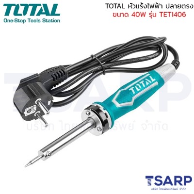 TOTAL หัวแร้งไฟฟ้า ปลายตรง ขนาด 40 วัตต์ รุ่น TET1406 