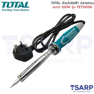 TOTAL หัวแร้งไฟฟ้า ปลายตรง ขนาด 100 วัตต์ รุ่น TET10006