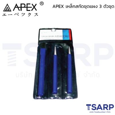 APEX เหล็กสกัดชุดแผง 3 ตัวชุด