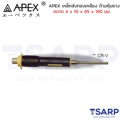 APEX เหล็กส่งทองเหลือง ด้ามหุ้มยาง ขนาด 4 x 10 x 65 x 190 มม.