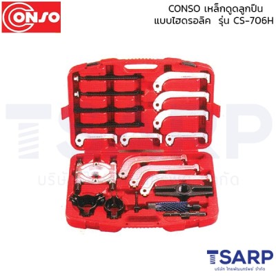 CONSO เหล็กดูดลูกปืน แบบไฮดรอลิค  รุ่น CS-706H