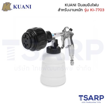 KUANI ปืนลมยิงโฟม สำหรับงานหนัก รุ่น KI-7703