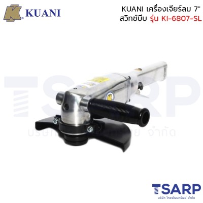 KUANI เครื่องเจียร์ลม 7" สวิทซ์บีบ รุ่น KI-6807-SL