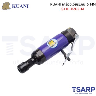 KUANI เครื่องเจียร์แกน 6 MM รุ่น KI-6202-M