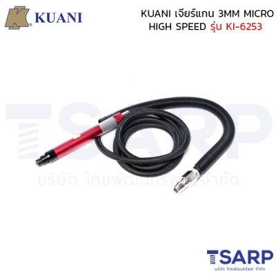 KUANI เจียร์แกน 3MM MICRO HIGH SPEED รุ่น KI-6253