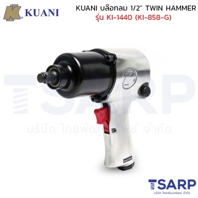 KUANI บล๊อกลม 1/2" TWIN HAMMER รุ่น KI-1440 (KI-858-G)