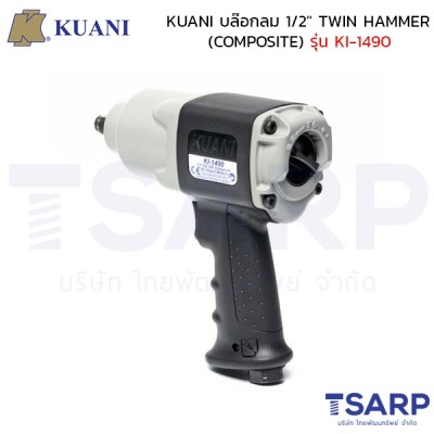 KUANI บล๊อกลม 1/2" TWIN HAMMER (COMPOSITE) รุ่น KI-1490