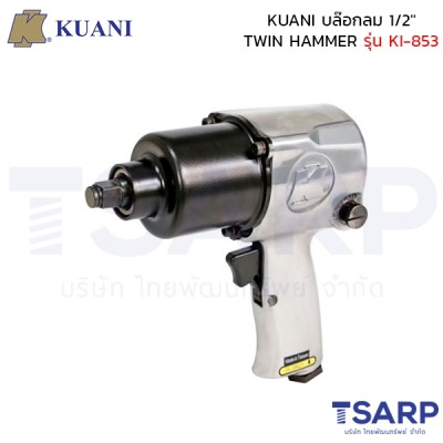 KUANI บล๊อกลม 1/2" TWIN HAMMER รุ่น KI-853