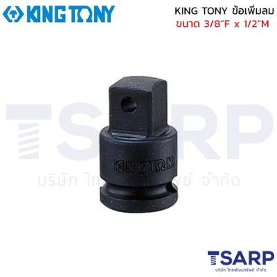 KING TONY ข้อเพิ่มลม ขนาด 3/8”F x 1/2”M