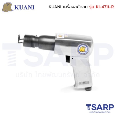 KUANI เครื่องสกัดลม รุ่น KI-4711-R