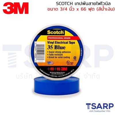 SCOTCH เทปพันสายไฟไวนิล ขนาด 3/4 นิ้ว x 66 ฟุต (สีน้ำเงิน)