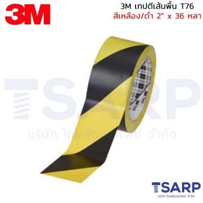 3M เทปตีเส้นพื้น T76 สีเหลือง/ดำ 2" x 36 หลา 