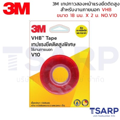 3M เทปกาวสองหน้าแรงยึดติดสูง สำหรับงานภายนอก VHB ขนาด 18 มม.x 2 ม. NO.V10 