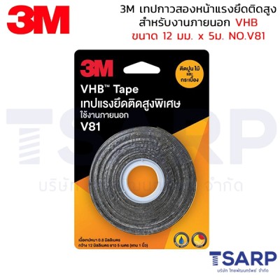 3M เทปกาวสองหน้าแรงยึดติดสูง สำหรับงานภายนอก VHB ขนาด 12 มม. x 5 ม. NO.V81
