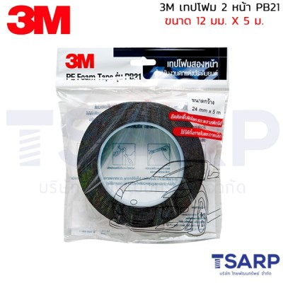 3M เทปโฟม 2 หน้า ขนาด 12 มม. X 5 ม. PB21