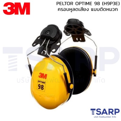 3M PELTOR OPTIME 98 (H9P3E) ครอบหูลดเสียง แบบติดหมวก