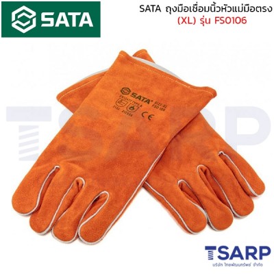 SATA ถุงมือเชื่อมนิ้วหัวแม่มือตรง (XL) รุ่น FS0106
