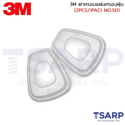 3M ฝาครอบแผ่นกรองฝุ่น (2PCS/1PAC) NO.501