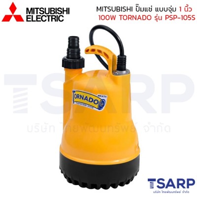 MITSUBISHI ปั๊มแช่ ปั้มจุ่ม 1 นิ้ว 100W TORNADO รุ่น PSP-105S (WSP-105S) 