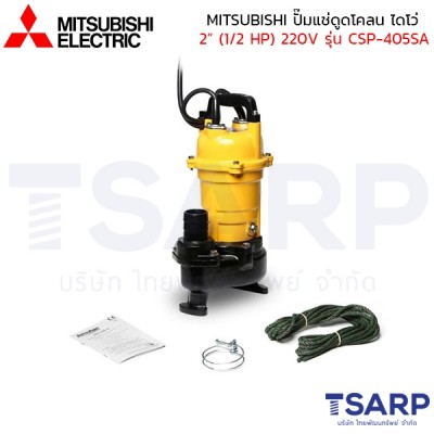 MITSUBISHI ปั๊มแช่ดูดโคลน ปั้มจุ่มดูดโคลน ไดโว่ เหล็กหล่อ มีลูกลอย 2" (1/2 HP) 220V รุ่น CSP-405SA